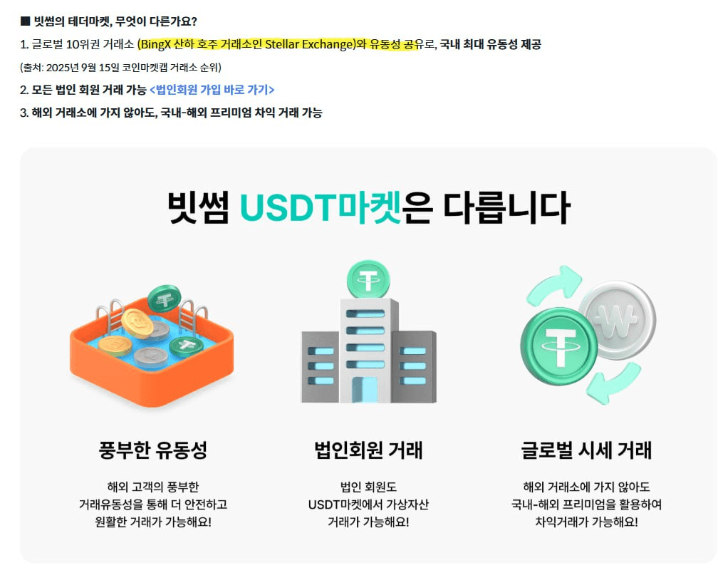 빗썸 USDT마켓 은근 괜찮은 듯 - Community Post | Coinpickle