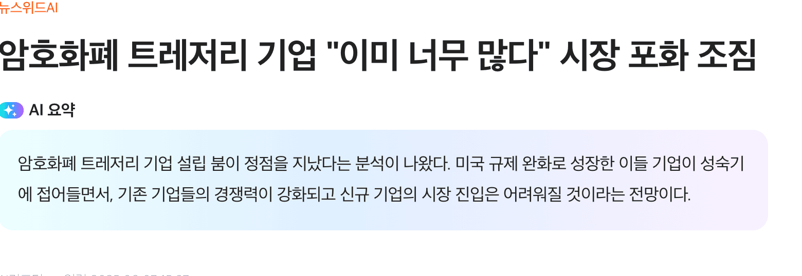 암호화폐 트레저리 기업 너무 많다 - 커뮤니티 게시글 | 코인피클