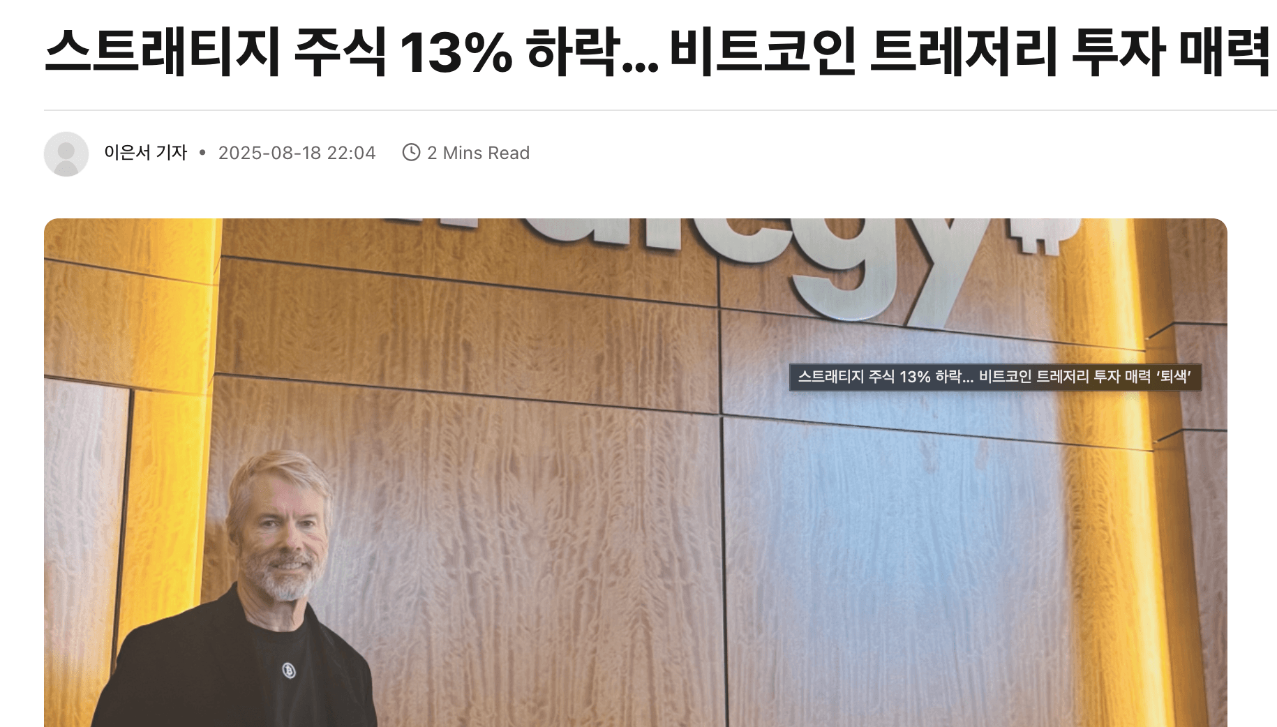 스트래티지 매력 잃음 ? - Community Post | Coinpickle