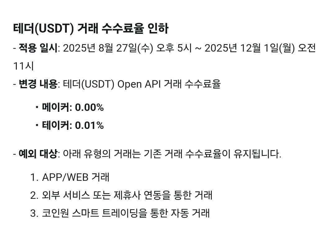 코인원 수수료 인하 - Community Post | Coinpickle