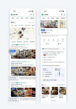네이버, 음식점 매출·소비 패턴 실시간 반영…포스 연동 서비스 전면 확대