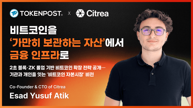 비트코인을 ‘가만히 보관하는 자산’에서 금융 인프라로 — Citrea 공동창업자 에사드 유수프 아틱 인터뷰